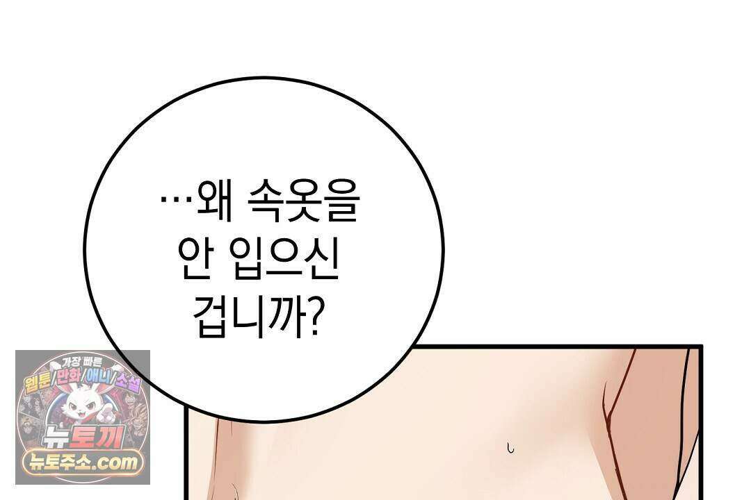 닳고 닳은 연애 26화 24