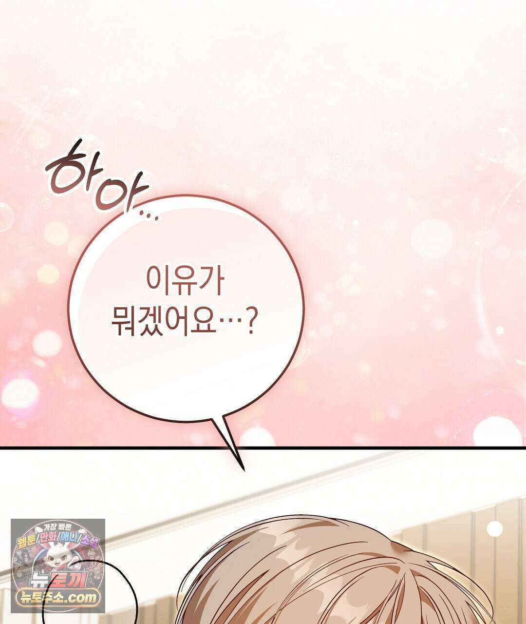 닳고 닳은 연애 26화 27