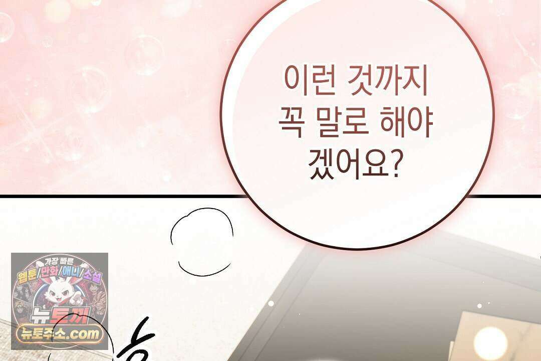 닳고 닳은 연애 26화 30