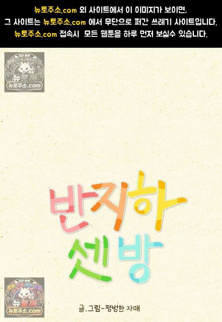 반지하셋방 408화 여수 여행(1) 1