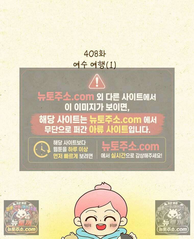 반지하셋방 408화 여수 여행(1) 2