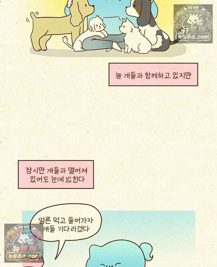 반지하셋방 408화 여수 여행(1) 3