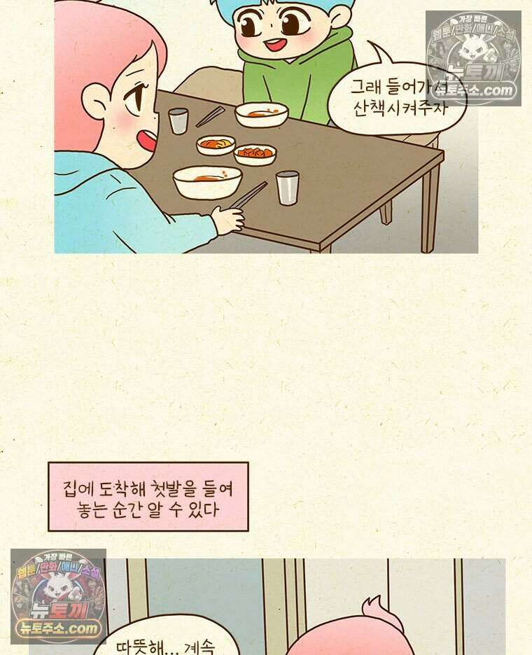 반지하셋방 408화 여수 여행(1) 4