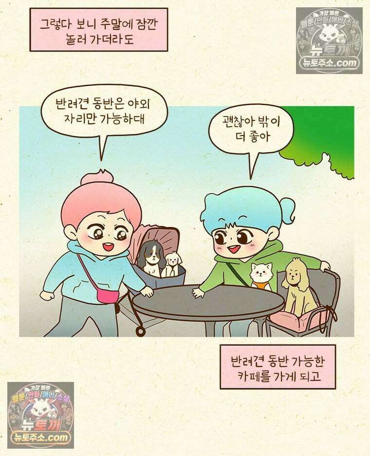 반지하셋방 408화 여수 여행(1) 6