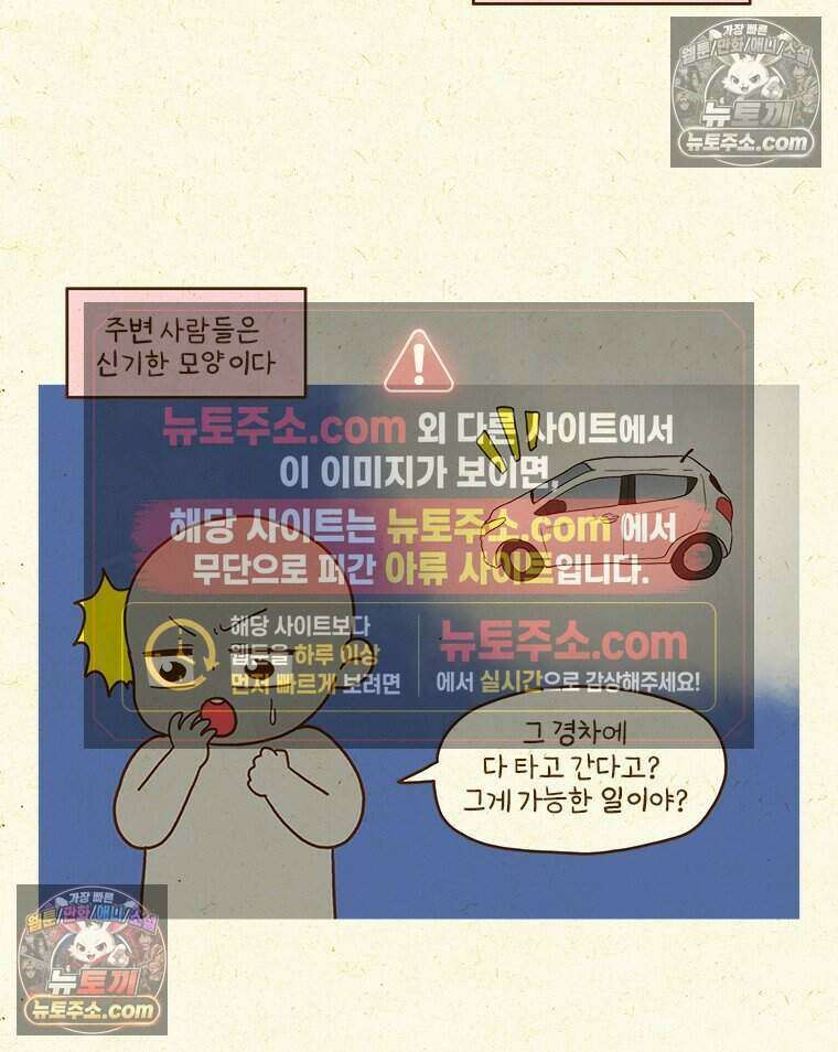 반지하셋방 408화 여수 여행(1) 8