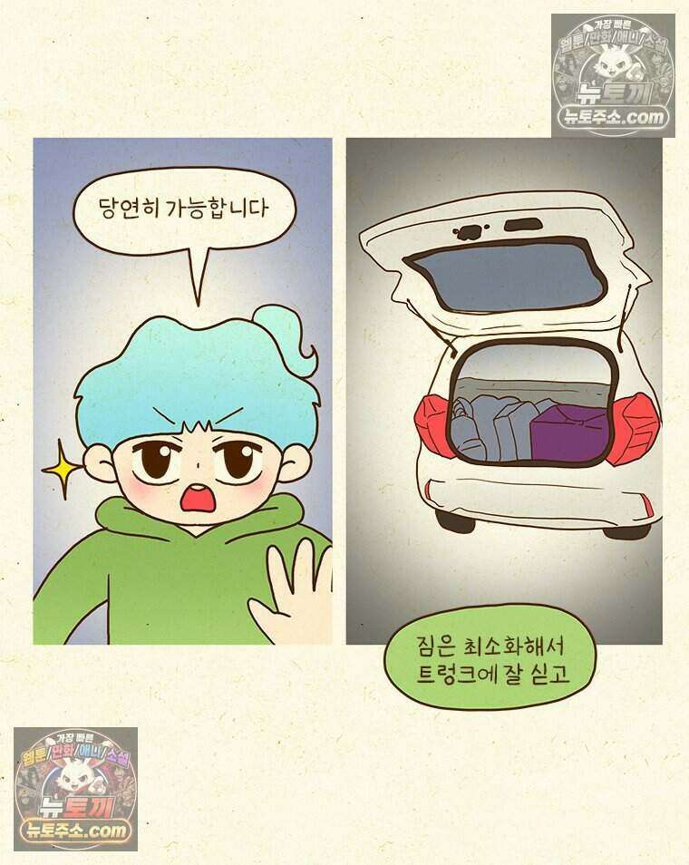 반지하셋방 408화 여수 여행(1) 9