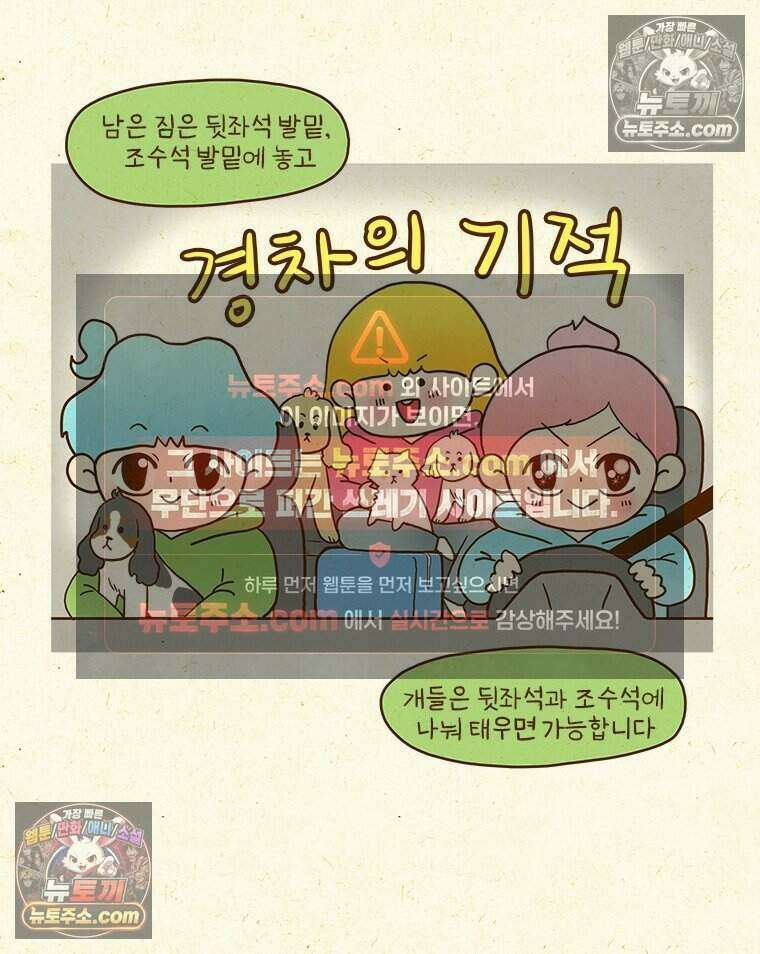 반지하셋방 408화 여수 여행(1) 10