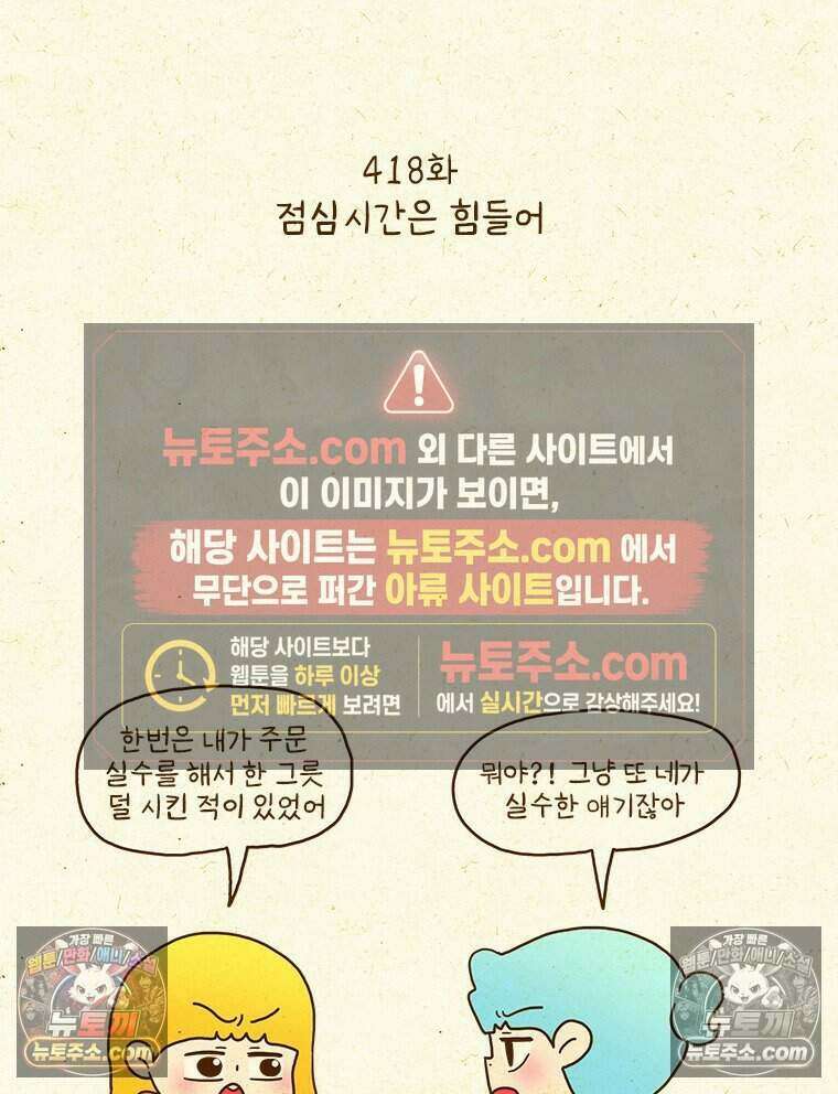 반지하셋방 418화 점심시간은 힘들어 2