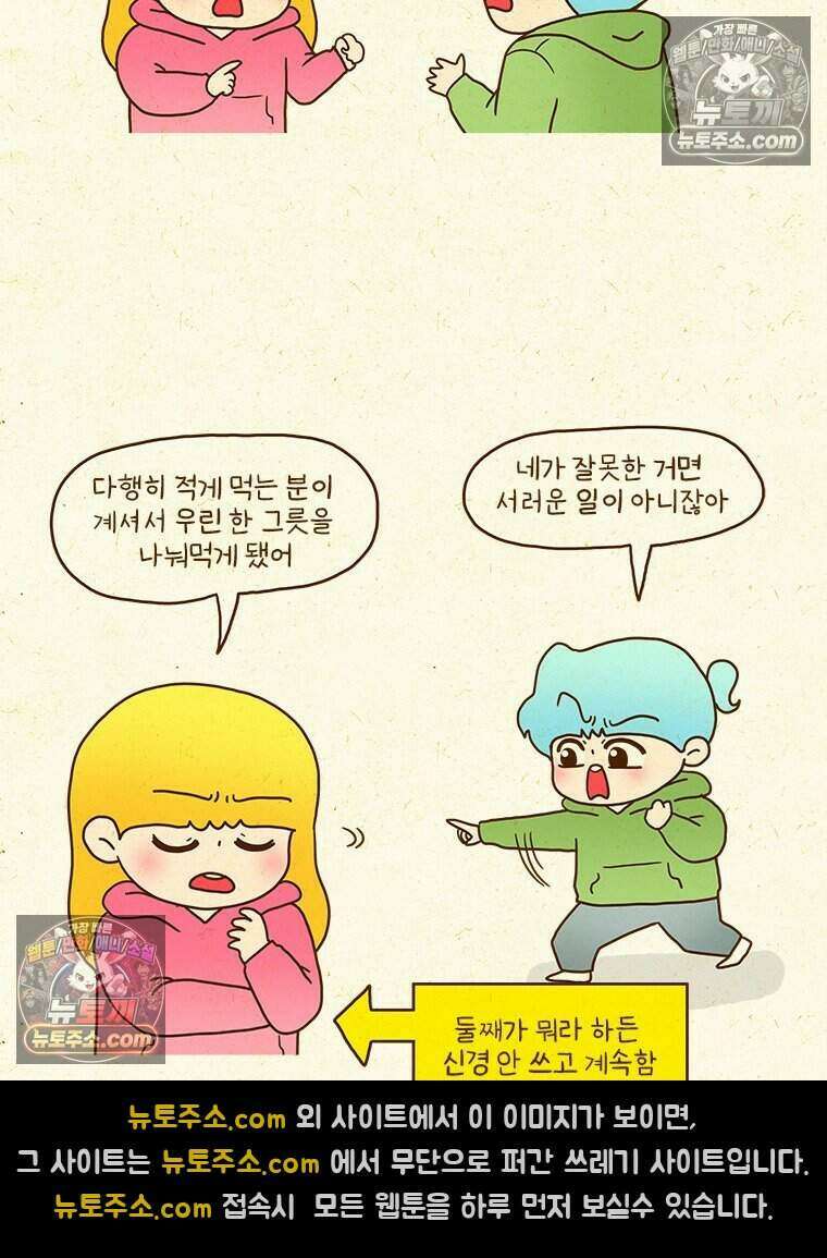 반지하셋방 418화 점심시간은 힘들어 3