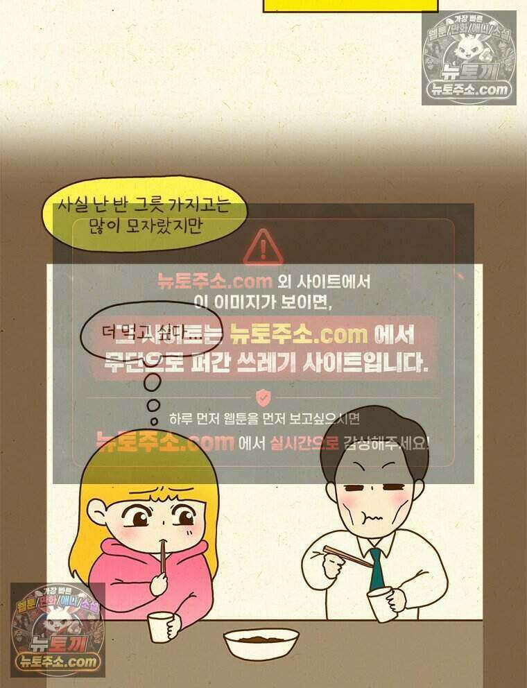 반지하셋방 418화 점심시간은 힘들어 4