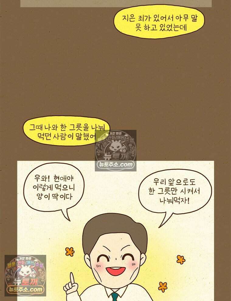 반지하셋방 418화 점심시간은 힘들어 5