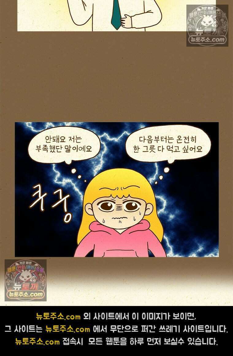 반지하셋방 418화 점심시간은 힘들어 6