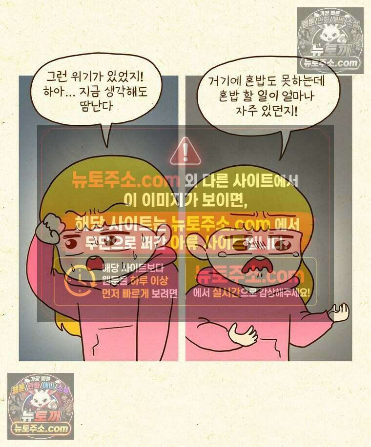 반지하셋방 418화 점심시간은 힘들어 7