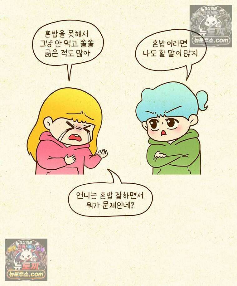 반지하셋방 418화 점심시간은 힘들어 8