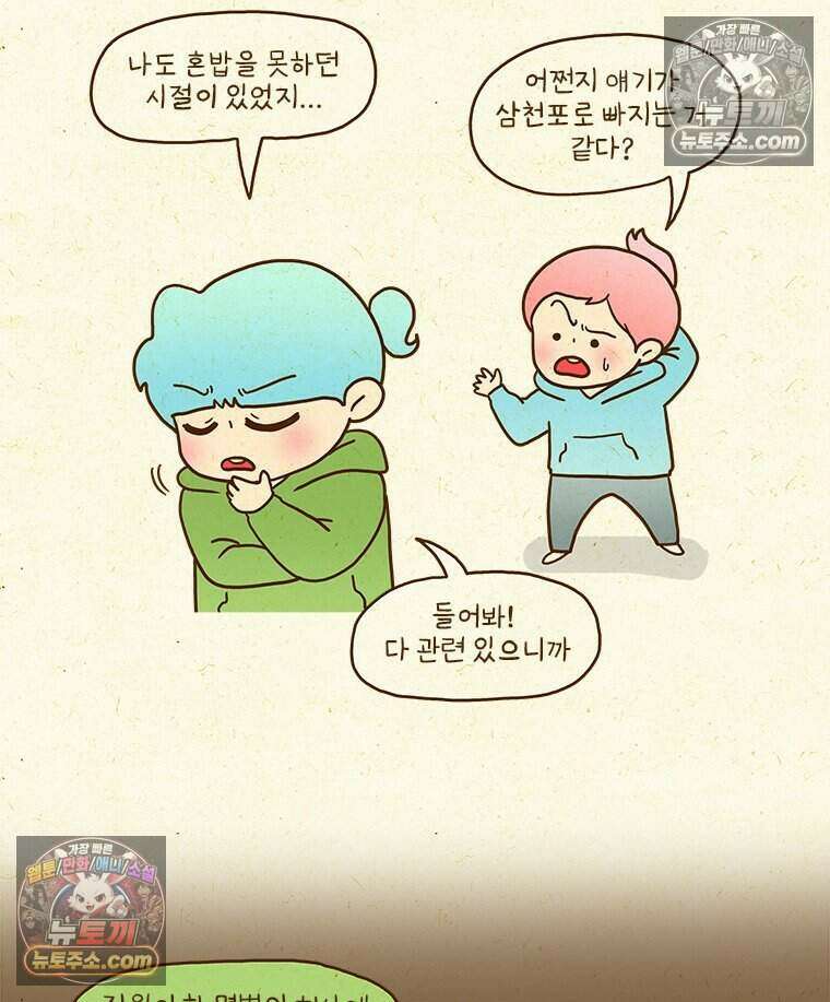 반지하셋방 418화 점심시간은 힘들어 9