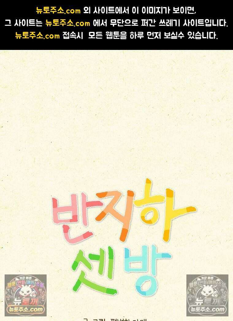 반지하셋방 428화 탈모 1
