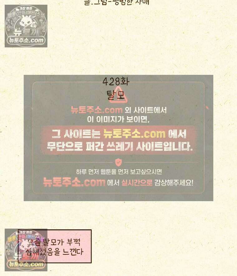 반지하셋방 428화 탈모 2