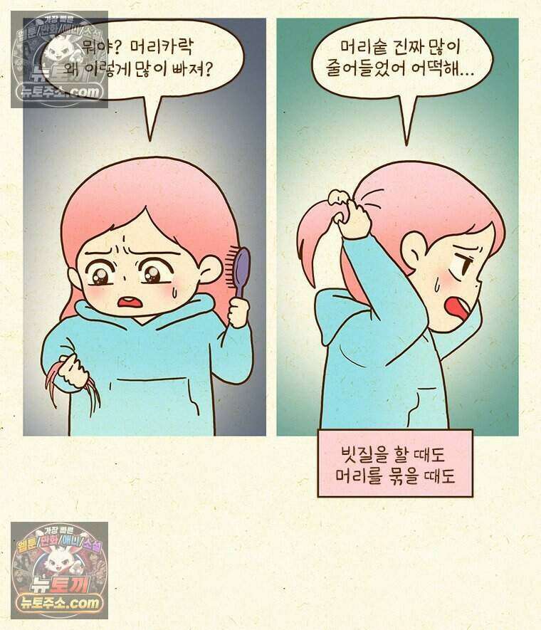 반지하셋방 428화 탈모 3