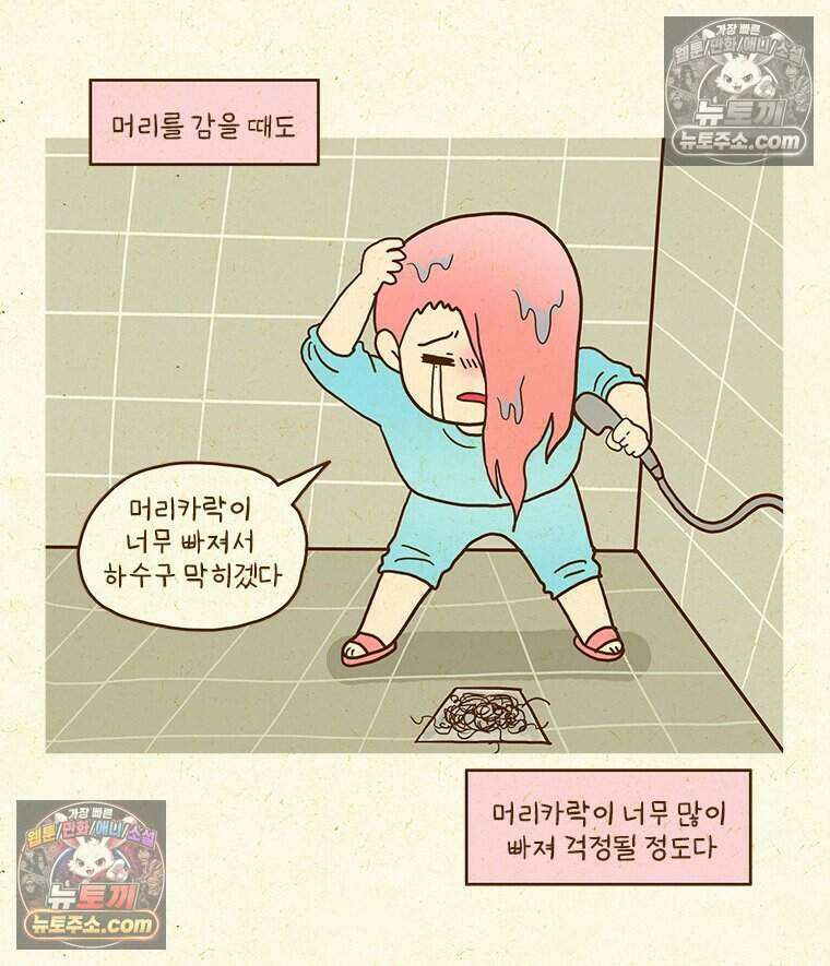 반지하셋방 428화 탈모 4