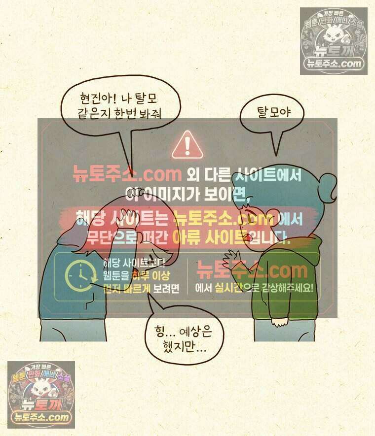 반지하셋방 428화 탈모 5