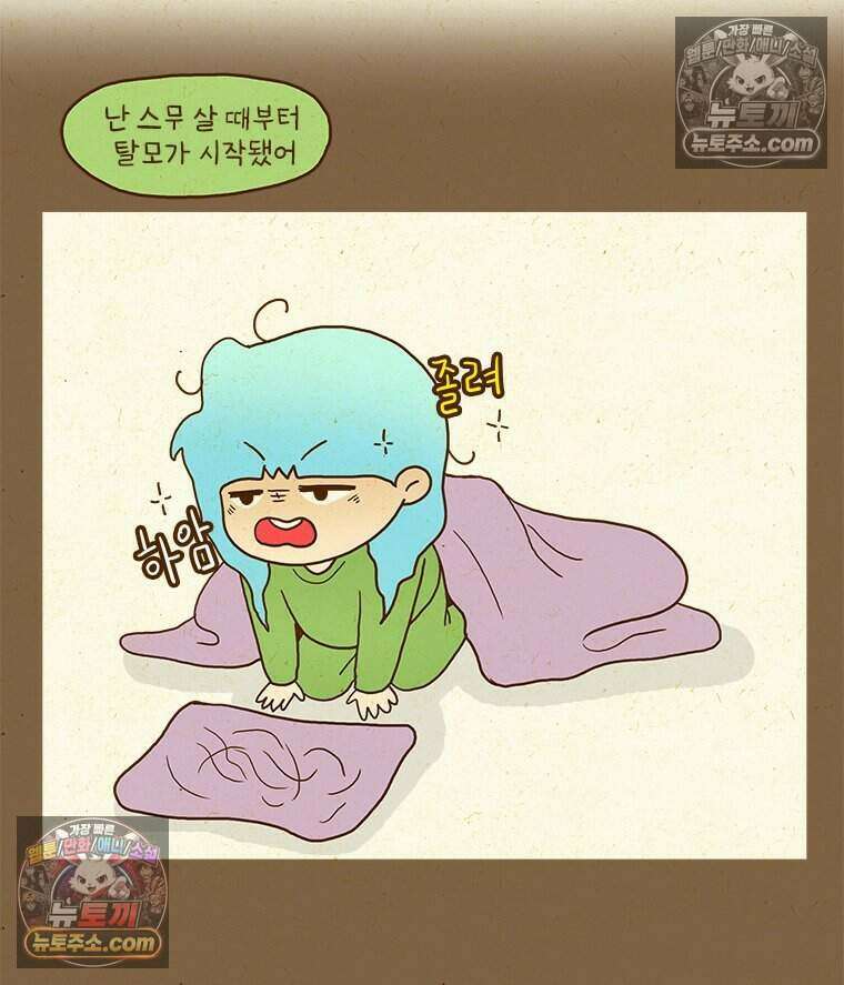 반지하셋방 428화 탈모 7