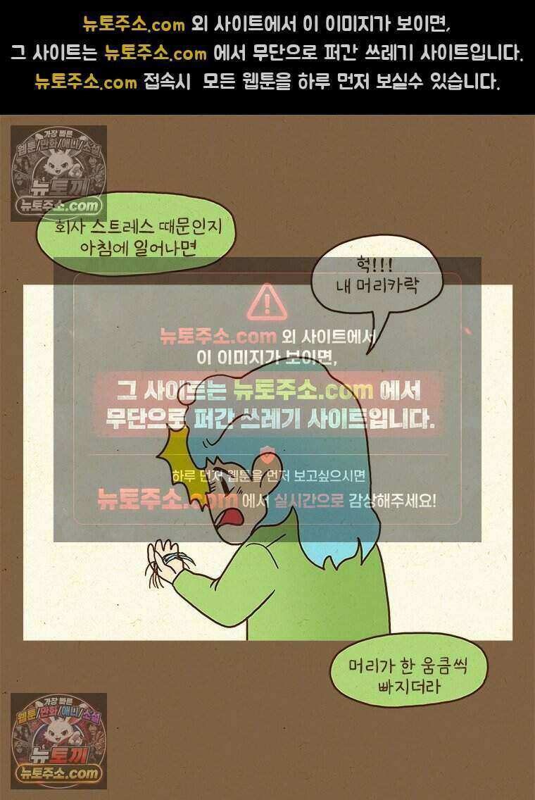 반지하셋방 428화 탈모 8