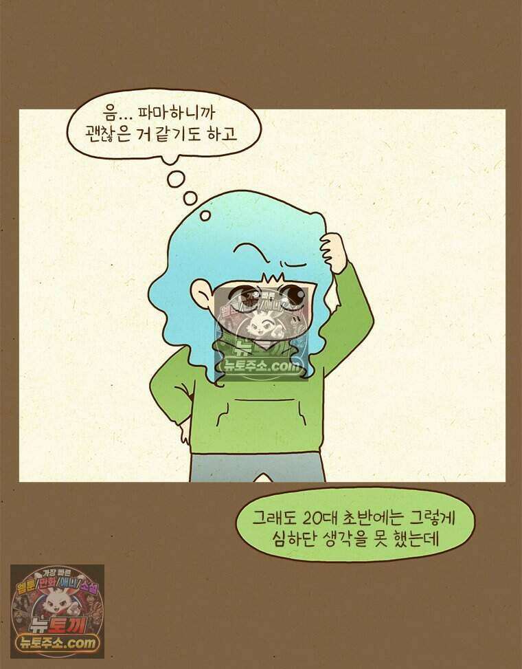 반지하셋방 428화 탈모 9