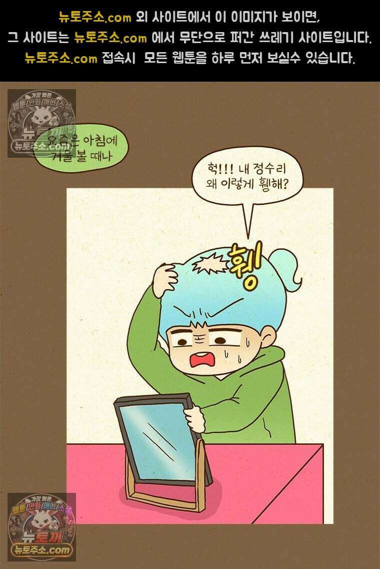 반지하셋방 428화 탈모 10