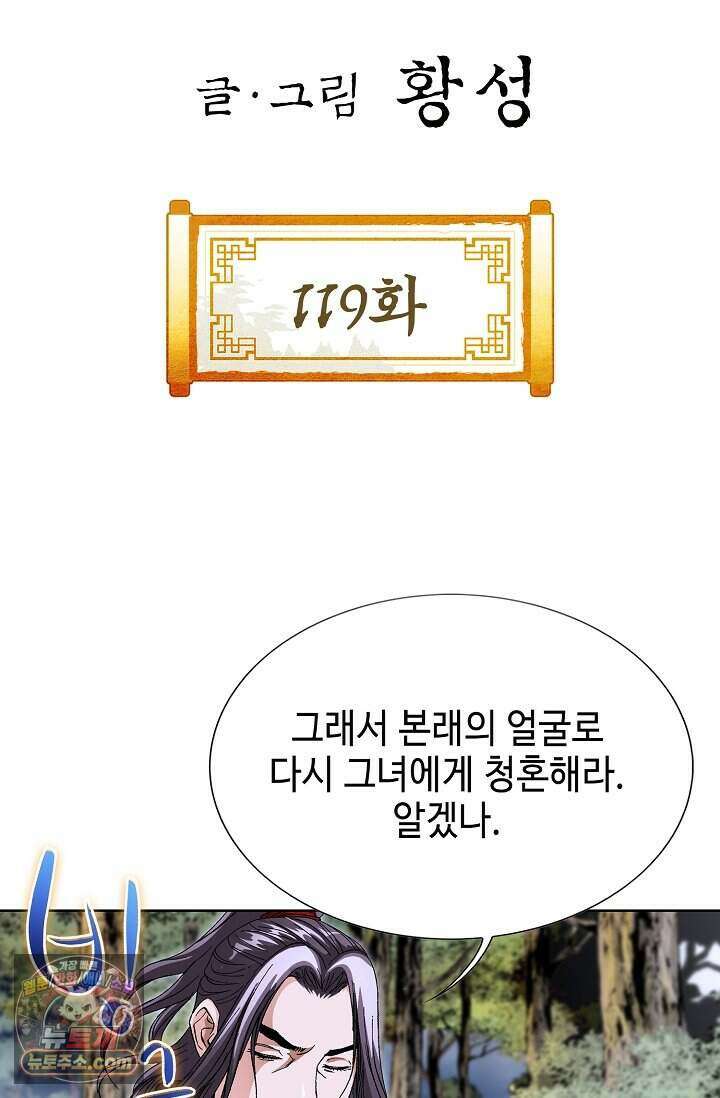 혈우 119화 2