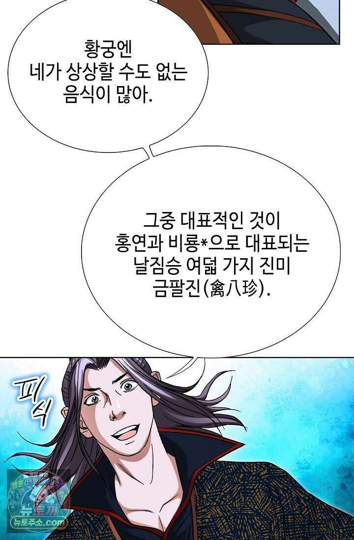혈우 119화 6