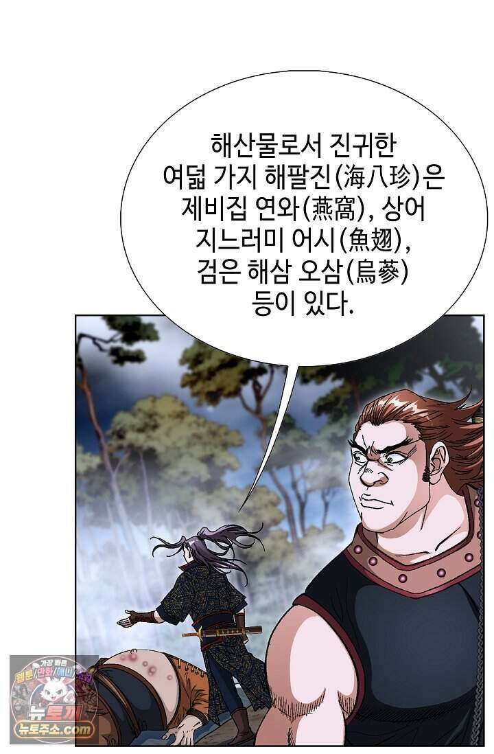 혈우 119화 8