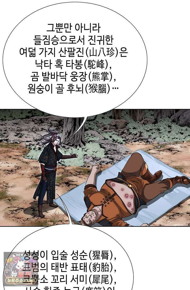 혈우 119화 10