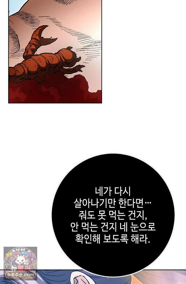 혈우 119화 29
