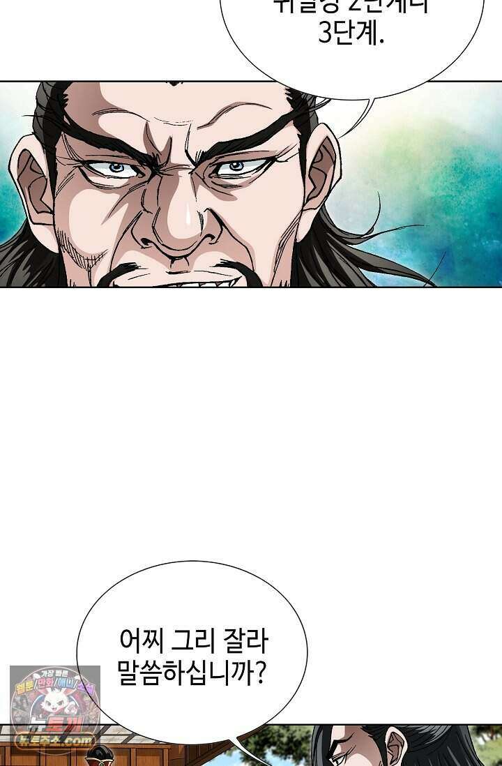 혈우 119화 101