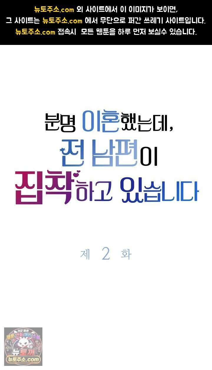 분명 이혼했는데, 전 남편이 집착하고 있습니다 002 1