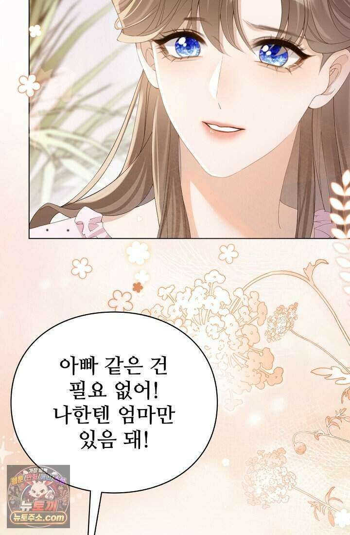 분명 이혼했는데, 전 남편이 집착하고 있습니다 002 11