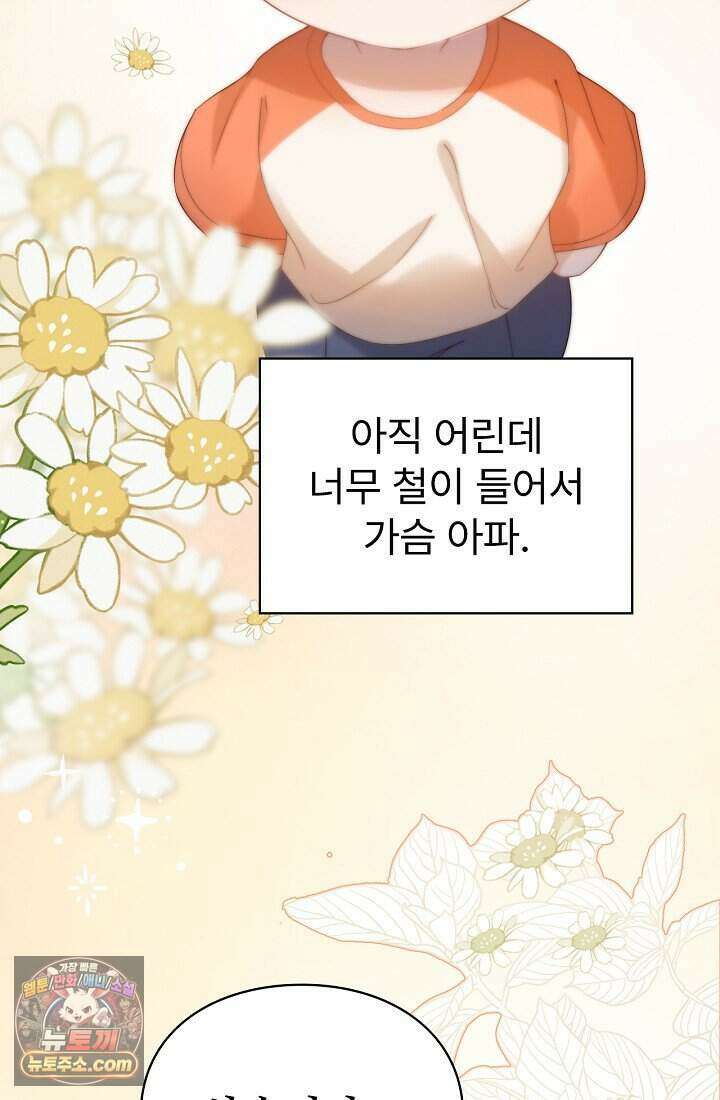 분명 이혼했는데, 전 남편이 집착하고 있습니다 002 14