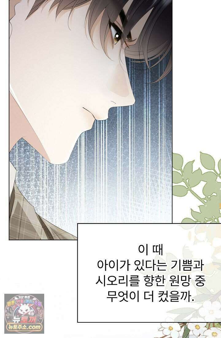 분명 이혼했는데, 전 남편이 집착하고 있습니다 002 26