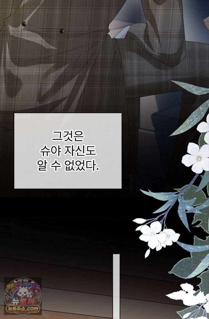 분명 이혼했는데, 전 남편이 집착하고 있습니다 002 28