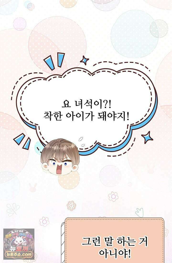 분명 이혼했는데, 전 남편이 집착하고 있습니다 002 34