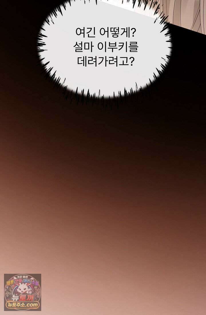 분명 이혼했는데, 전 남편이 집착하고 있습니다 002 48