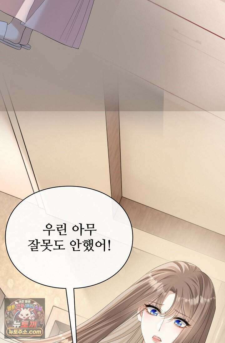 분명 이혼했는데, 전 남편이 집착하고 있습니다 002 51