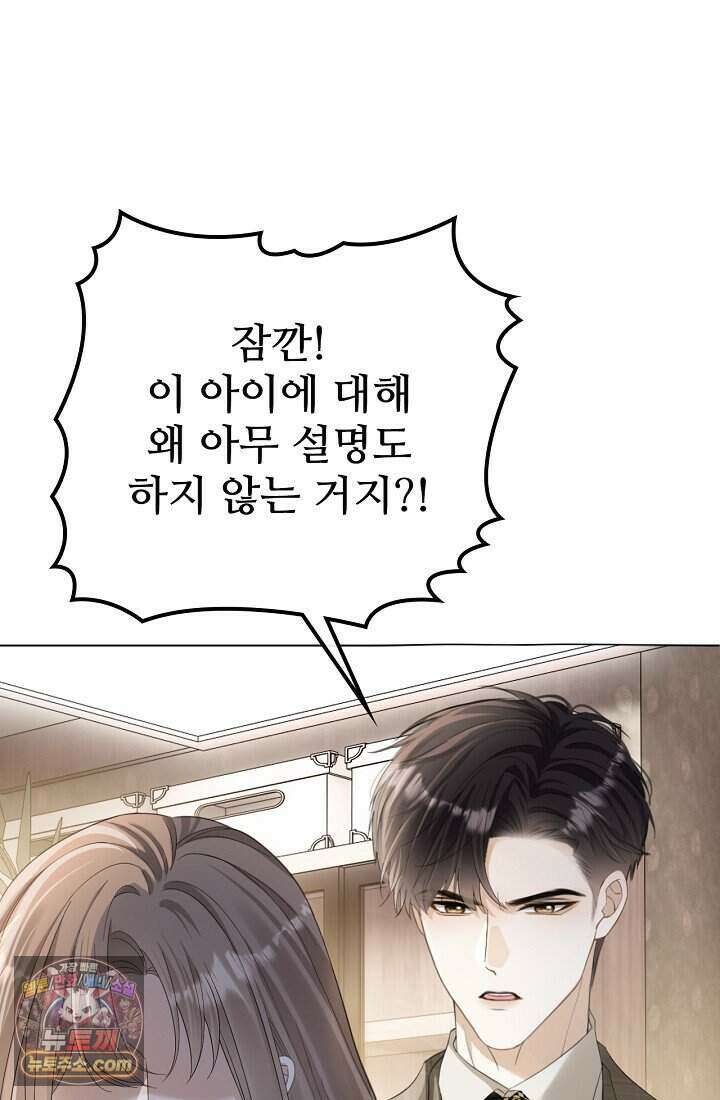 분명 이혼했는데, 전 남편이 집착하고 있습니다 002 55