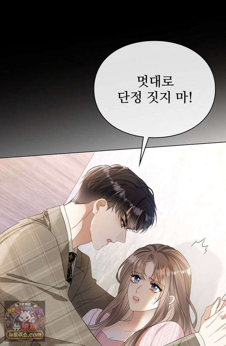 분명 이혼했는데, 전 남편이 집착하고 있습니다 002 60