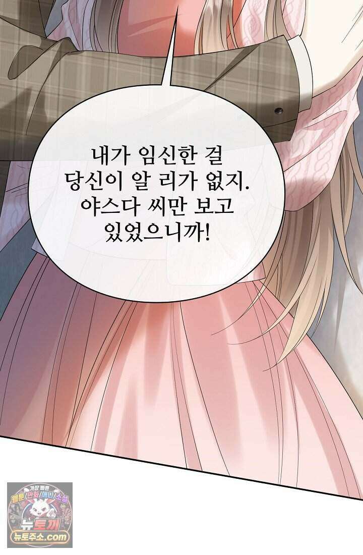 분명 이혼했는데, 전 남편이 집착하고 있습니다 002 65