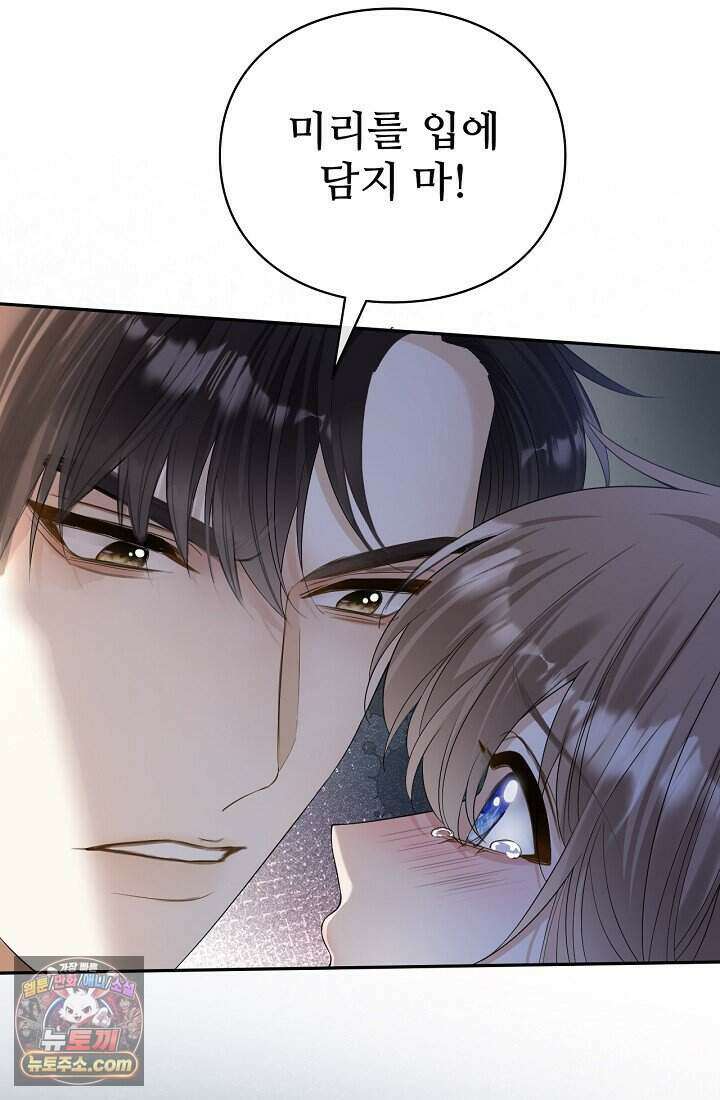 분명 이혼했는데, 전 남편이 집착하고 있습니다 002 66