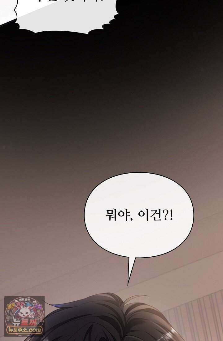 분명 이혼했는데, 전 남편이 집착하고 있습니다 002 71