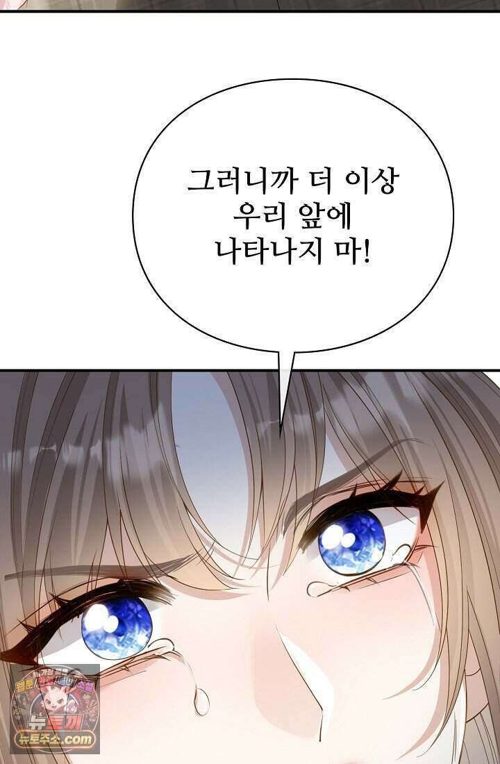 분명 이혼했는데, 전 남편이 집착하고 있습니다 002 75