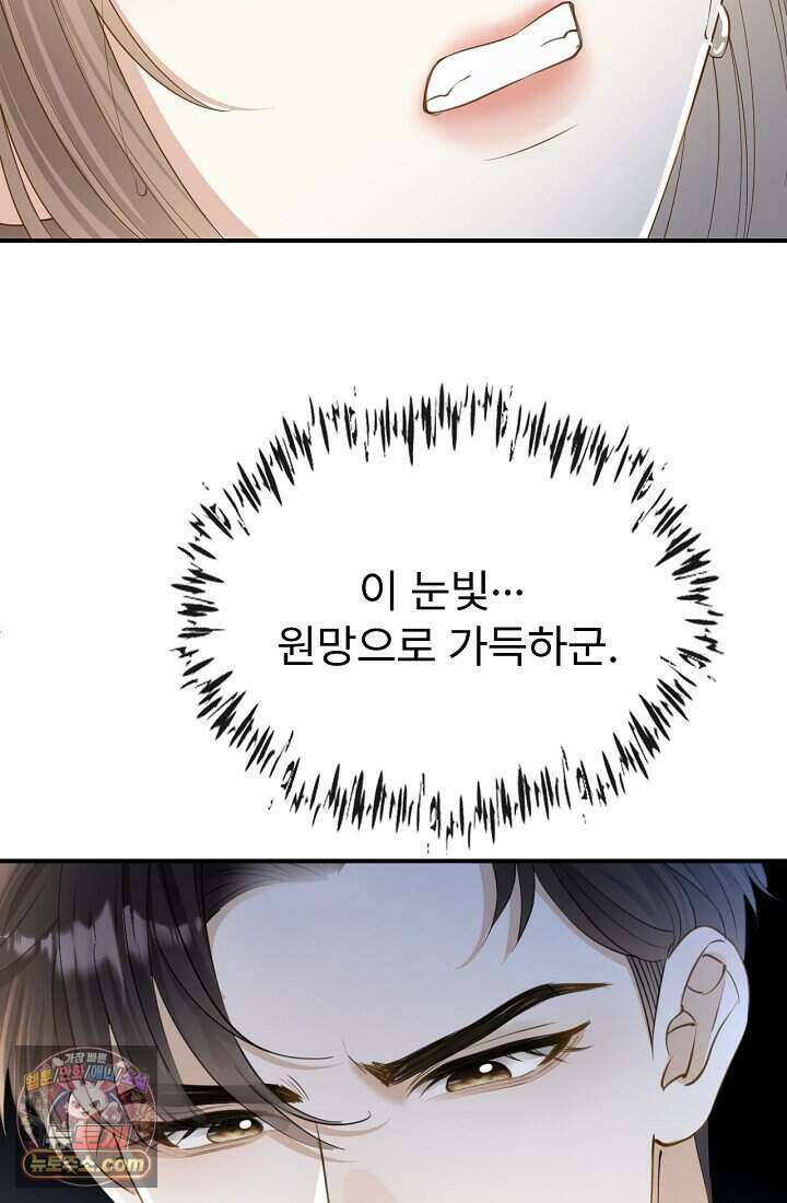 분명 이혼했는데, 전 남편이 집착하고 있습니다 002 76