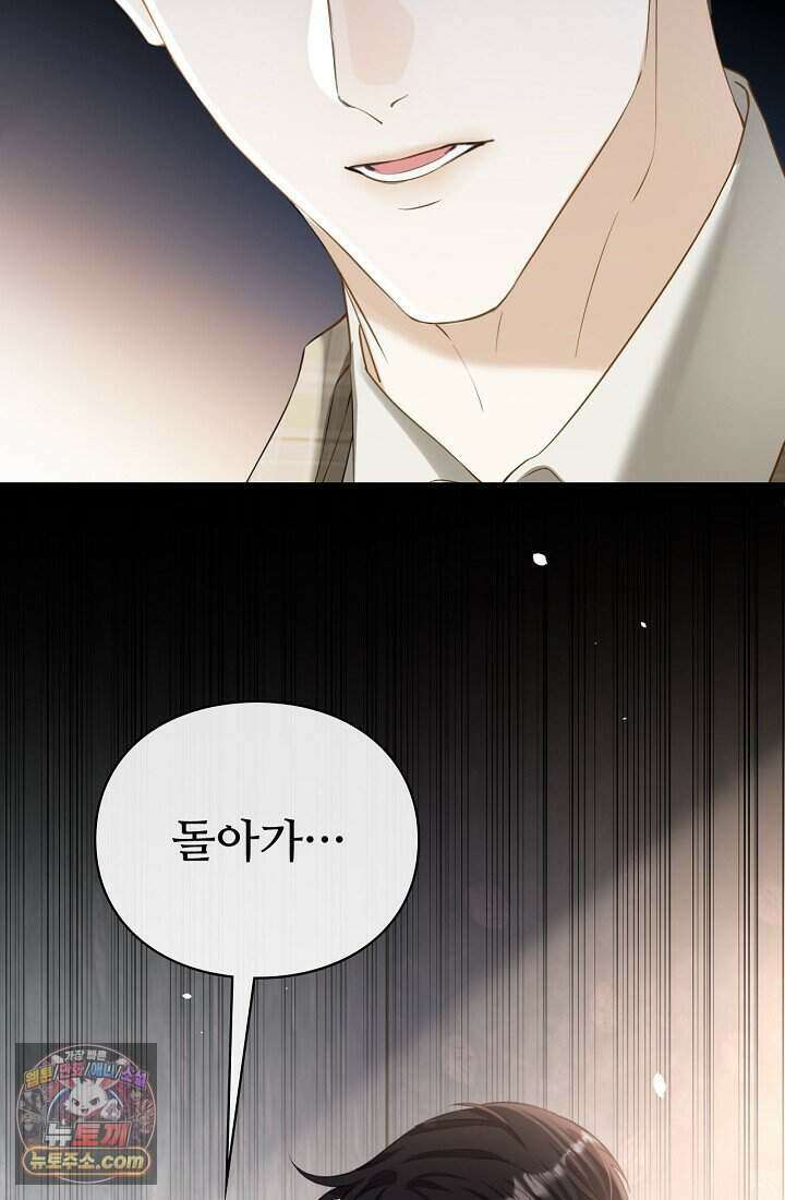분명 이혼했는데, 전 남편이 집착하고 있습니다 002 77